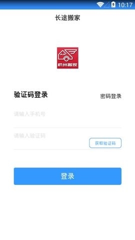 长途搬家app