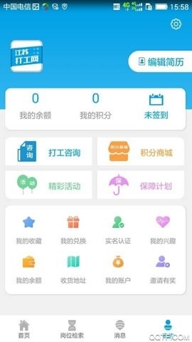 江苏打工网最新版