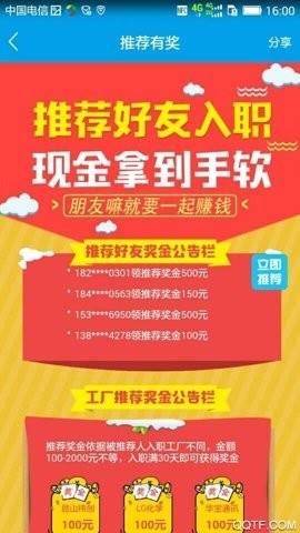 江苏打工网最新版