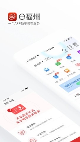 e福州app