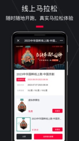 悦跑圈(Joyrun)最新版