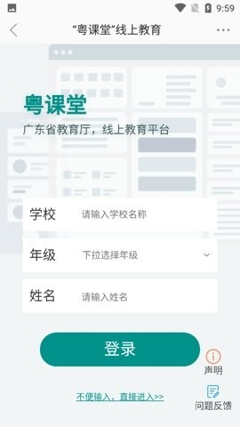 粤课堂