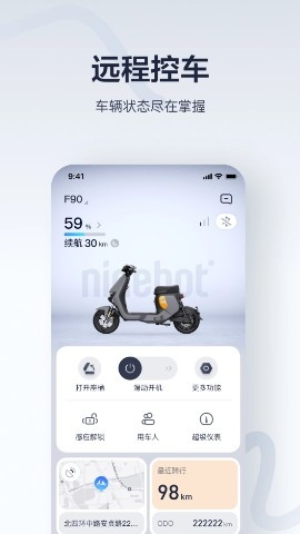 九号出行app(Segway-Ninebot)
