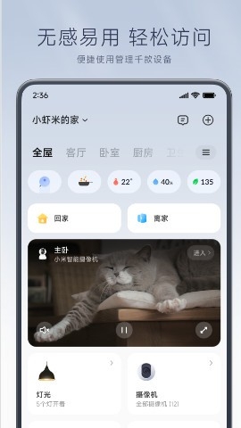 小米监控app(米家)