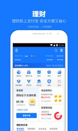 支付宝手机版