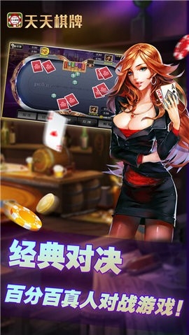 天天棋牌新版本