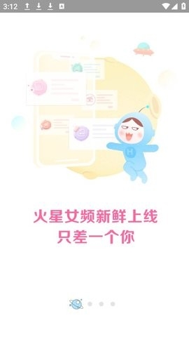 火星女频