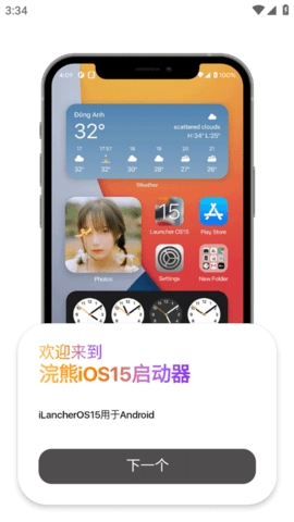 浣熊ios15启动器(iLauncher)