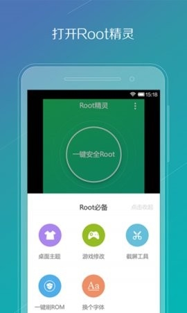 root精灵vivo专用版