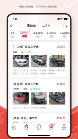 博车网拍卖最新版
