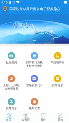 云南税务2024最新版