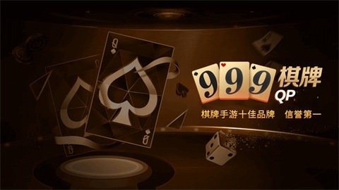 999棋牌手机apk