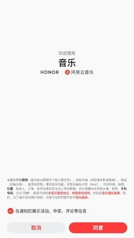 网易云音乐荣耀定制版1.0.22版