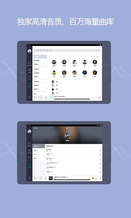QQ音乐HD免费版