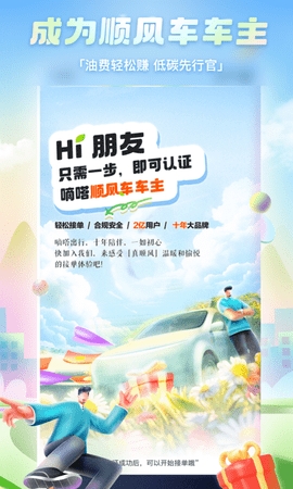 嘀嗒出行客户端
