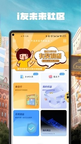 i友未来社区APP