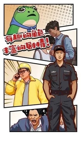 我是一名保安游戏最新版