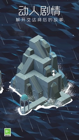 纪念碑谷1免费完整版(Monument)