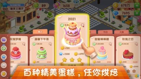 梦幻蛋糕店官方版