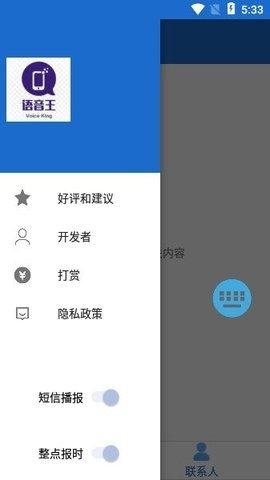 语音播报