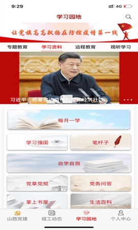 三晋先锋app