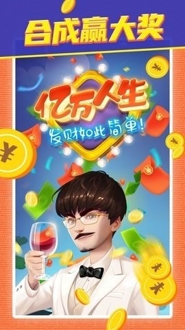亿万人生2024新版