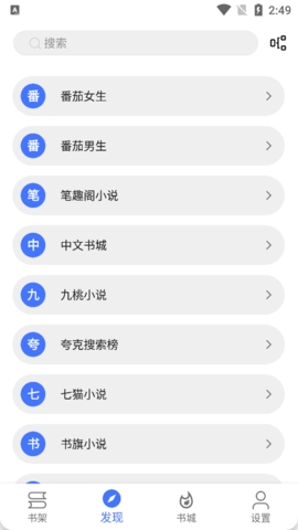 青橙小说app官方版