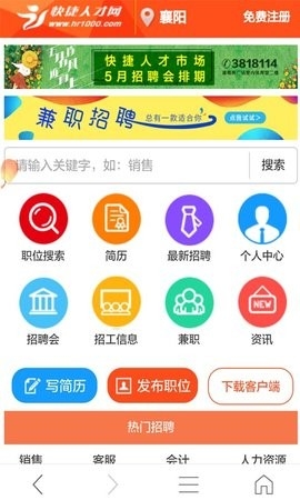 快捷人才网手机版