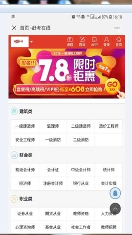 赶考在线