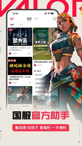 瓦罗兰特手机app(Leaks)