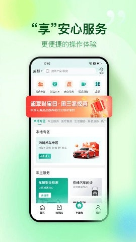 中国人寿寿险app