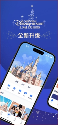 迪士尼度假区app