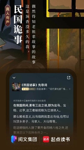 起点读书免费版