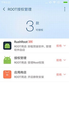 360超级root