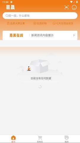 易晟安卓版