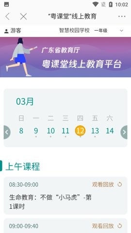 粤课堂