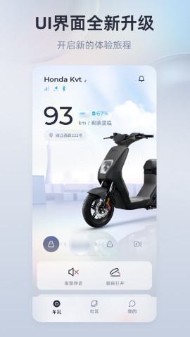 honda电动车app(五羊本田智联)
