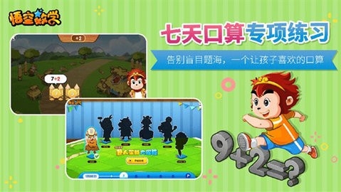 悟空数学TV版