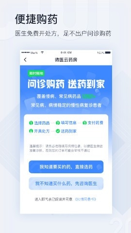 微医APP