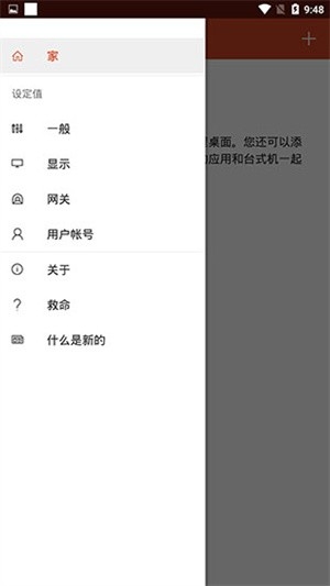 微软远程桌面app中文版(Microsoft RD Client)