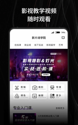 新片场官方版