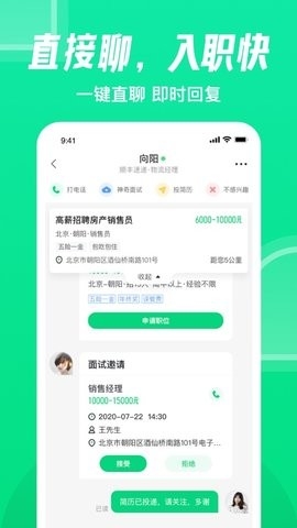 赶集直招官方版
