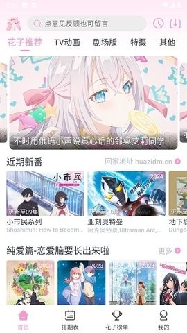 花子动漫