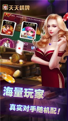 天天棋牌新版本