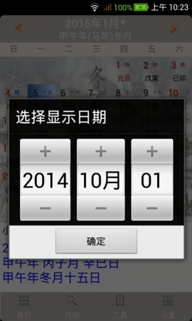 易学万年历正版