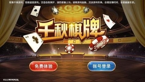 千秋棋牌官网最新版