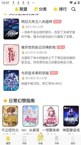 萌鸡小说