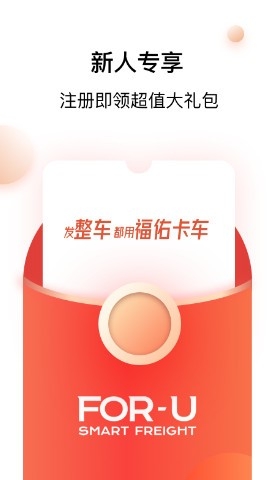 福佑卡车app货主版