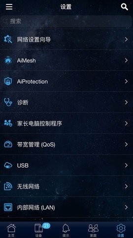 华硕路由器手机app