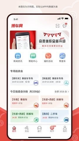 博车网拍卖最新版